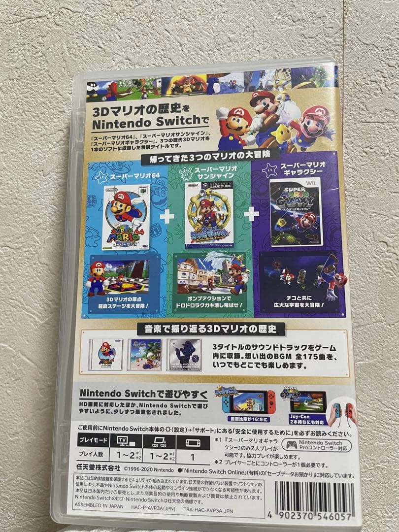 スーパーマリオ3Dコレクション Nintendo Switch