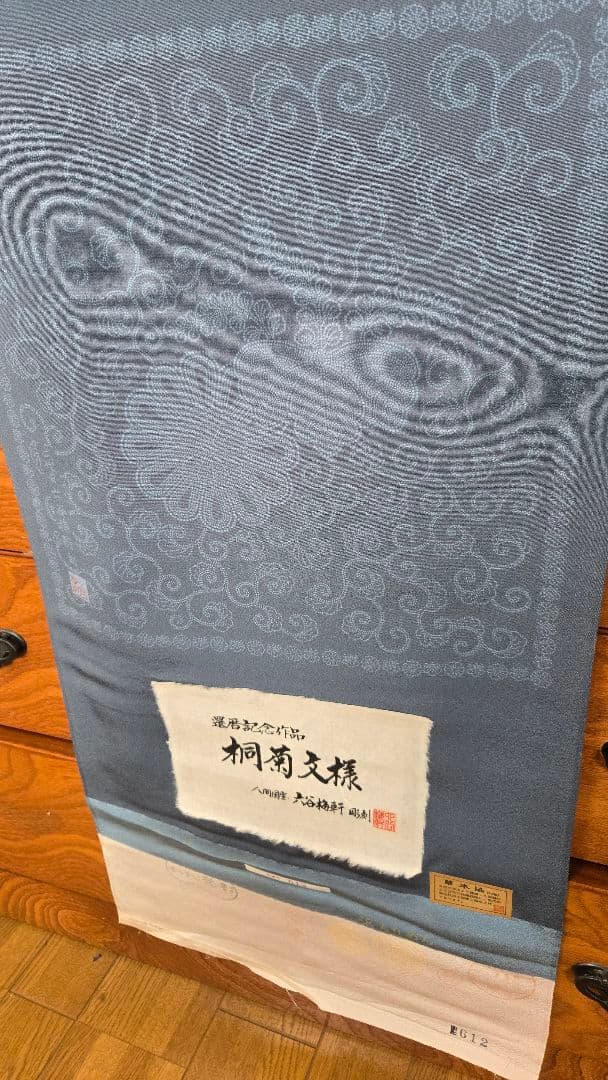 人間国宝　六谷梅軒　桐菊文様　小紋　着物　浜ちりめん　まるまん光彩