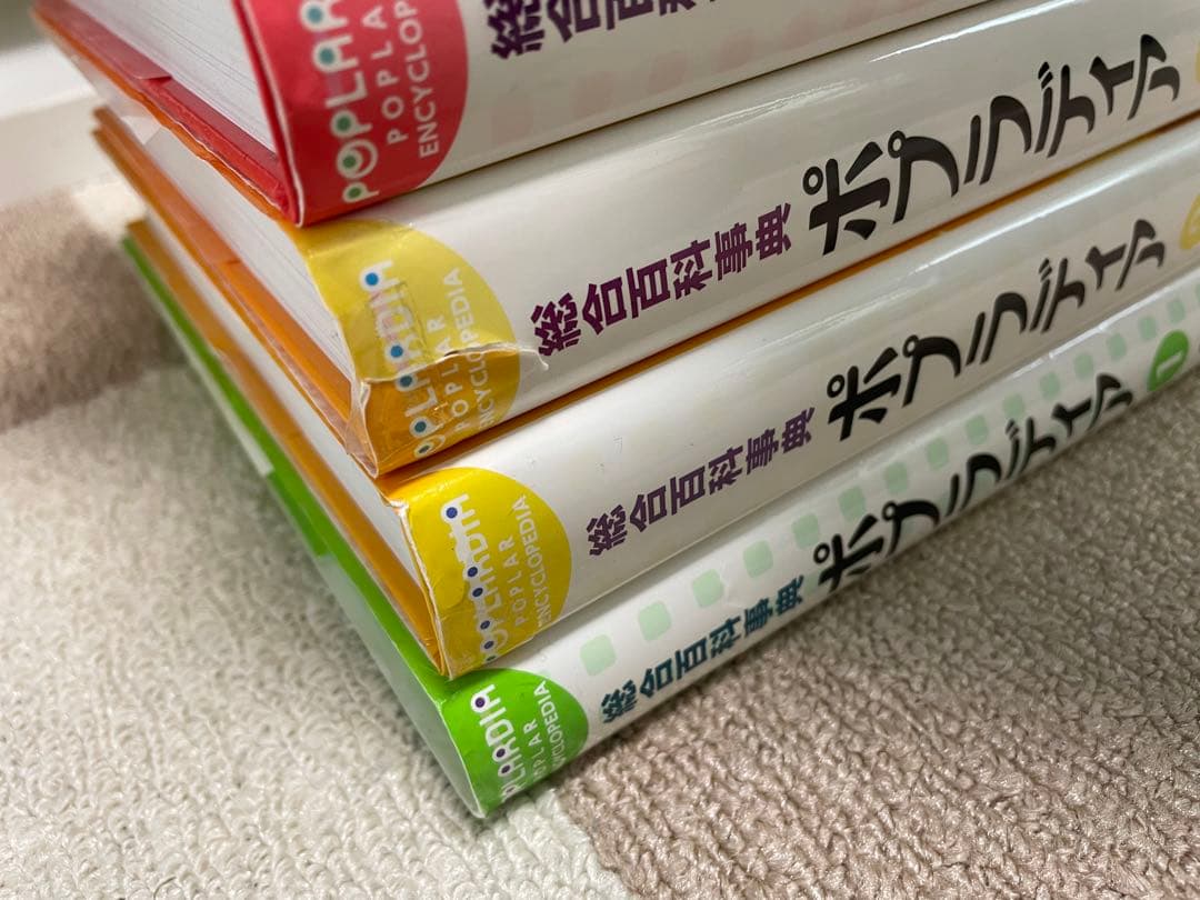 総合百科事典 ポプラディア 新訂版　12巻
