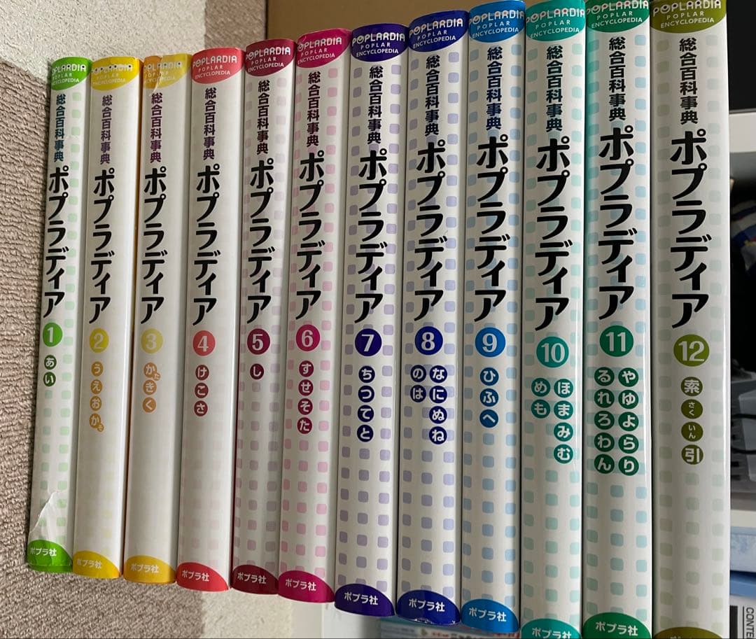 総合百科事典 ポプラディア 新訂版　12巻
