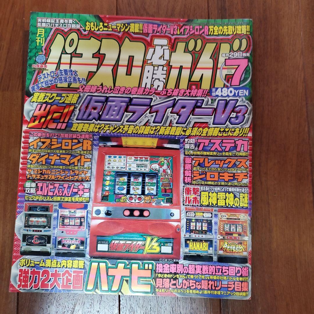 パチスロマガジン SUPER 7 & SUPER 6等