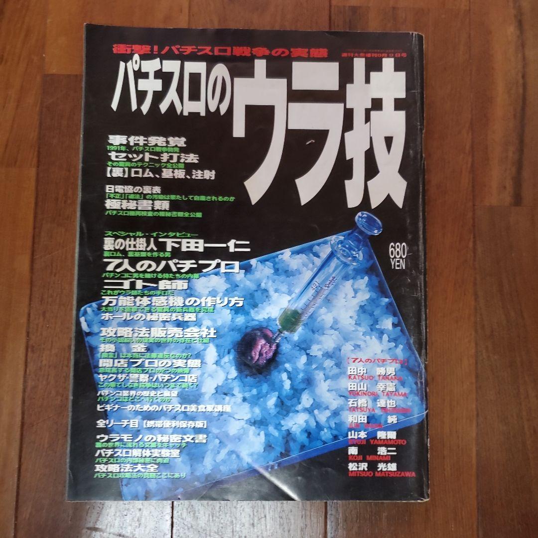 パチスロマガジン SUPER 7 & SUPER 6等