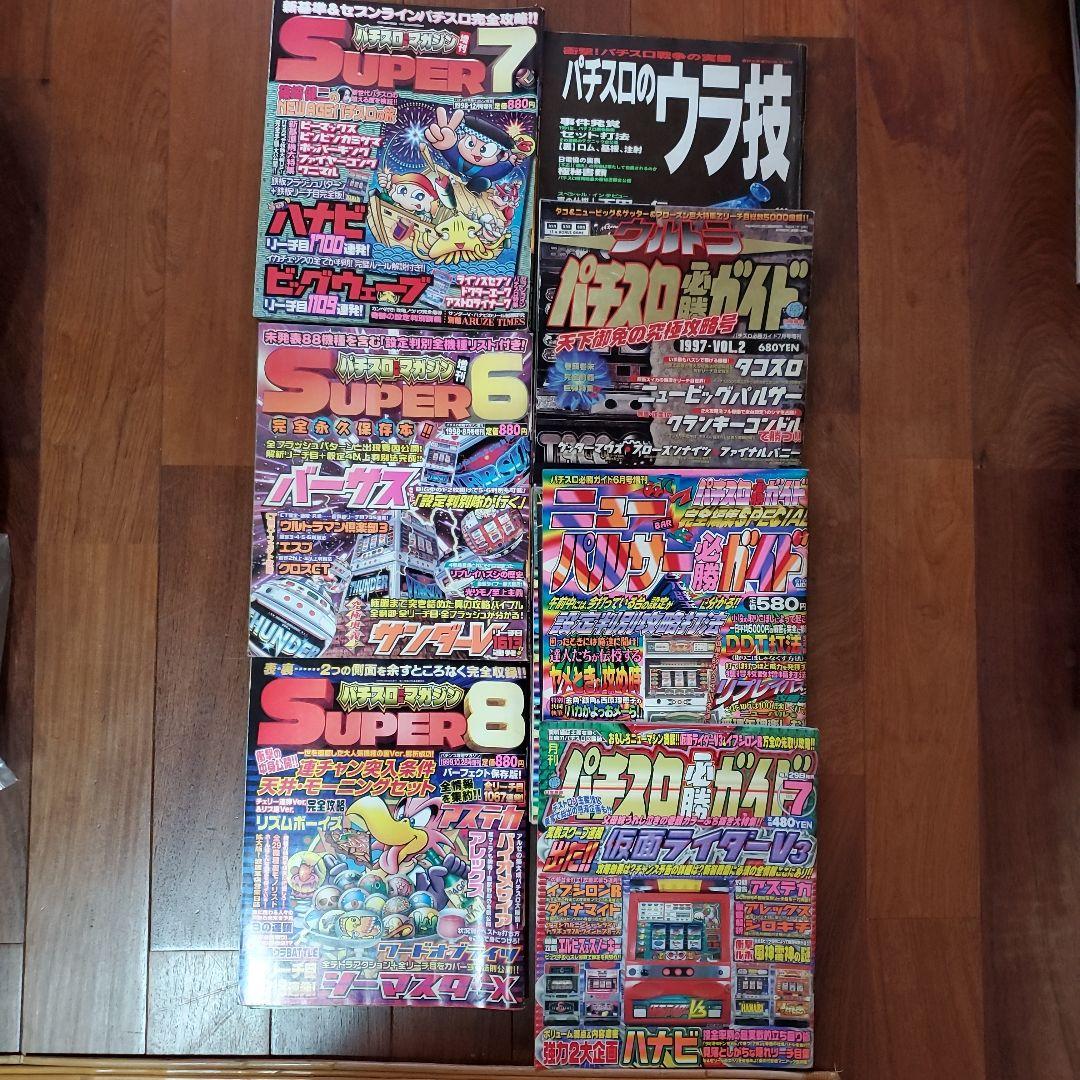 パチスロマガジン SUPER 7 & SUPER 6等