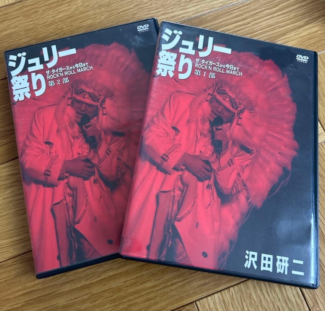 人間60年　ジュリー祭り DVD
