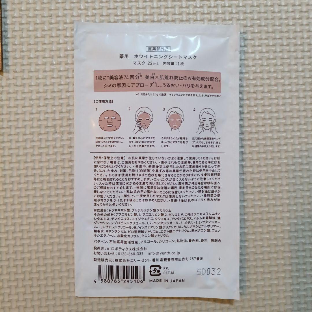 【ほぼ未使用】Yunth トータルスキンケアセット