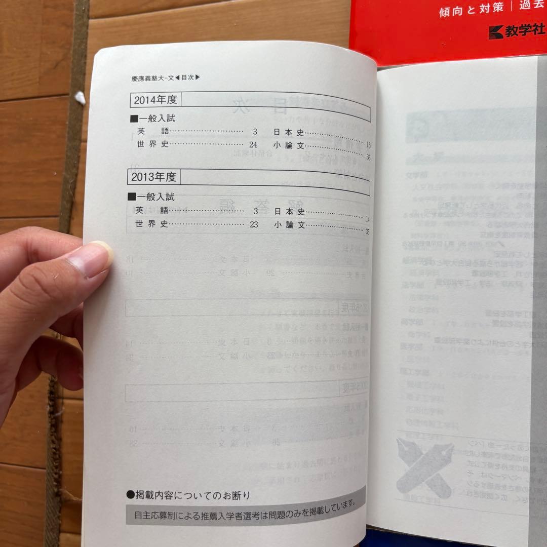 慶應義塾大学 文学部入試問題集 2025.2023.2018.2013.2008