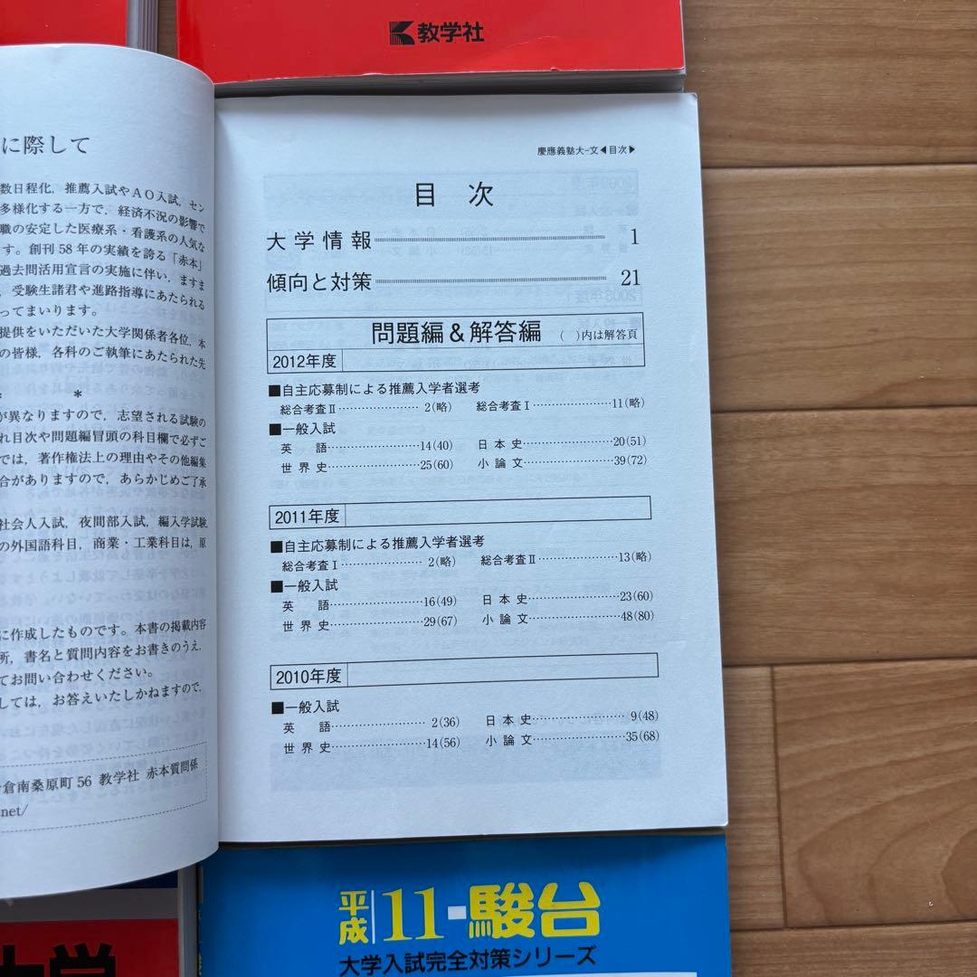 慶應義塾大学 文学部入試問題集 2025.2023.2018.2013.2008