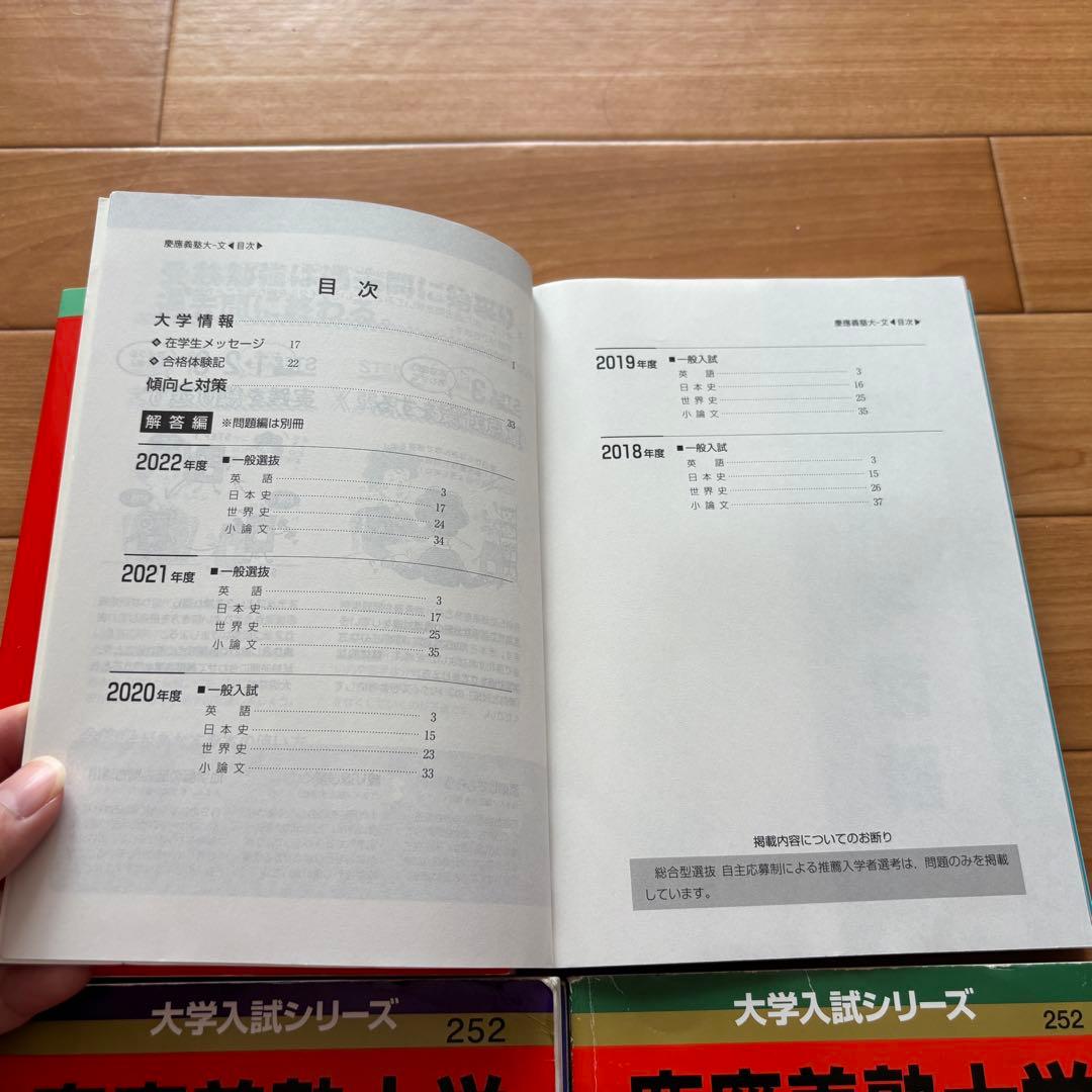 慶應義塾大学 文学部入試問題集 2025.2023.2018.2013.2008