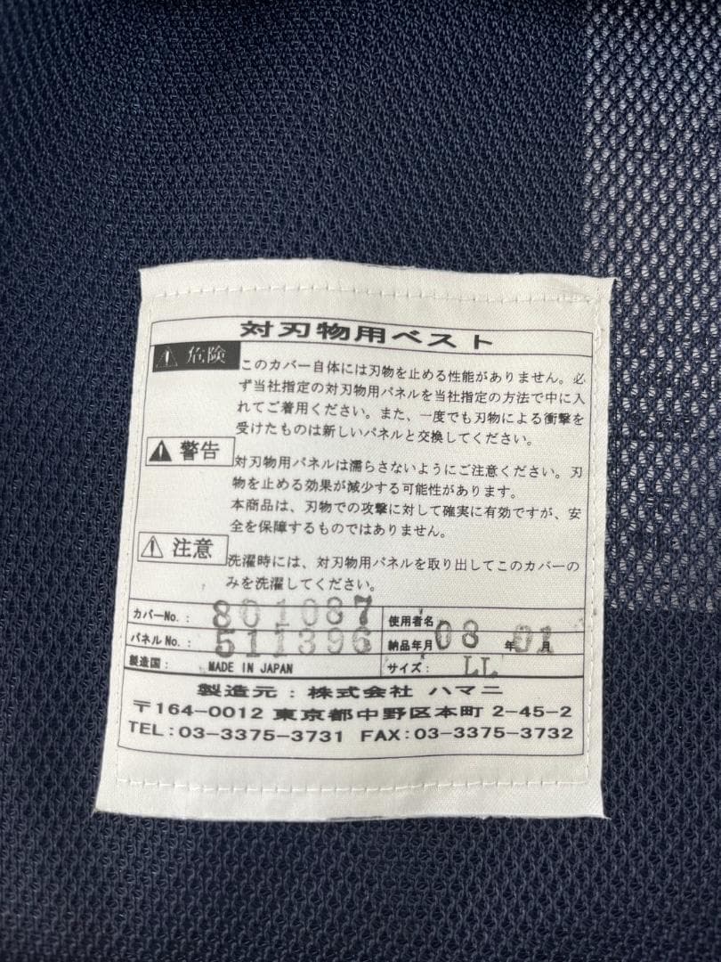 ハマニ 防刃ベスト N型 (前パネル入) アイスピック対応 導入モデル 日本製