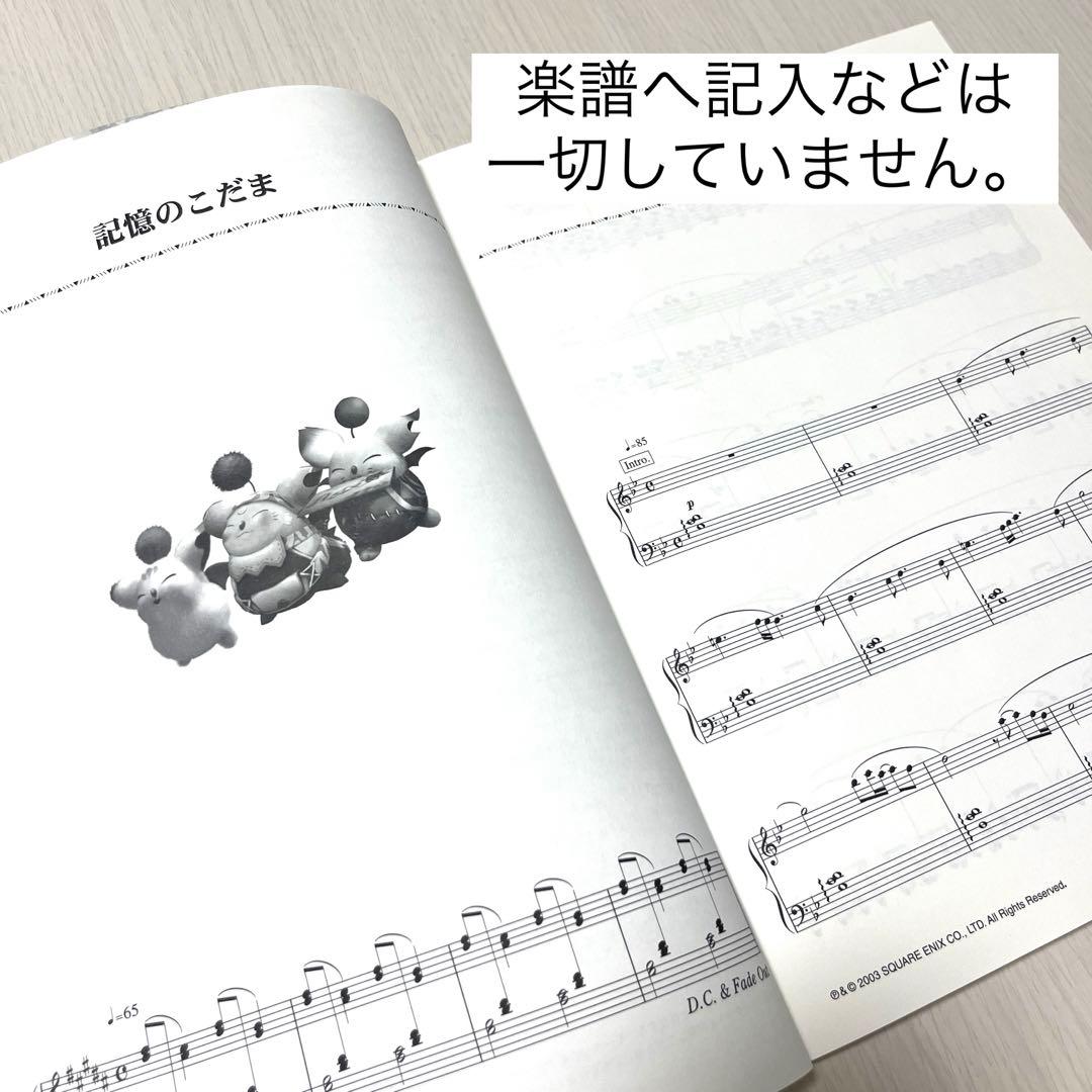 ファイナルファンタジー クリスタルクロニクル ゲーム ミュージック ピアノ 楽譜
