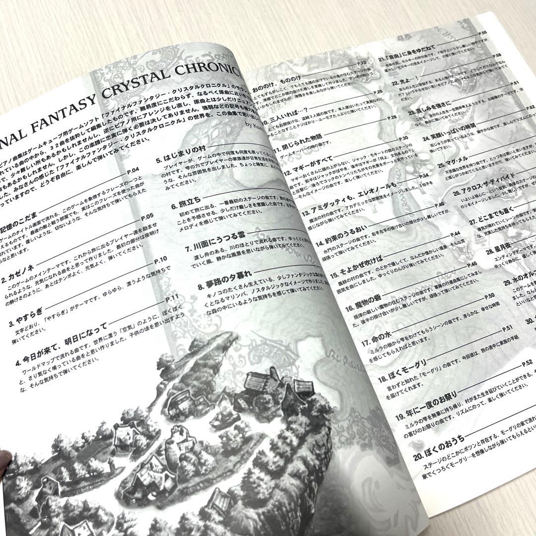 ファイナルファンタジー クリスタルクロニクル ゲーム ミュージック ピアノ 楽譜