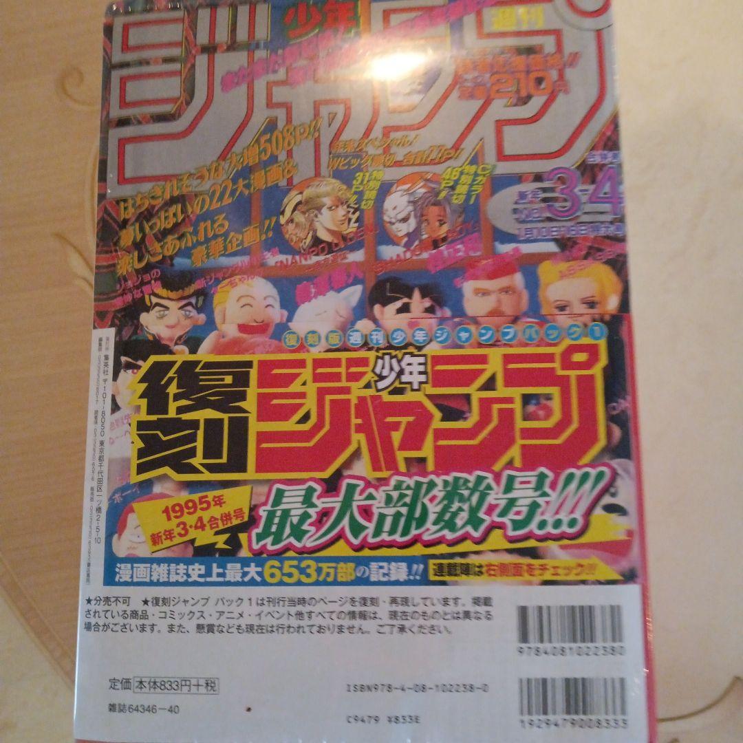 復刻ジャンプ　新品未開封