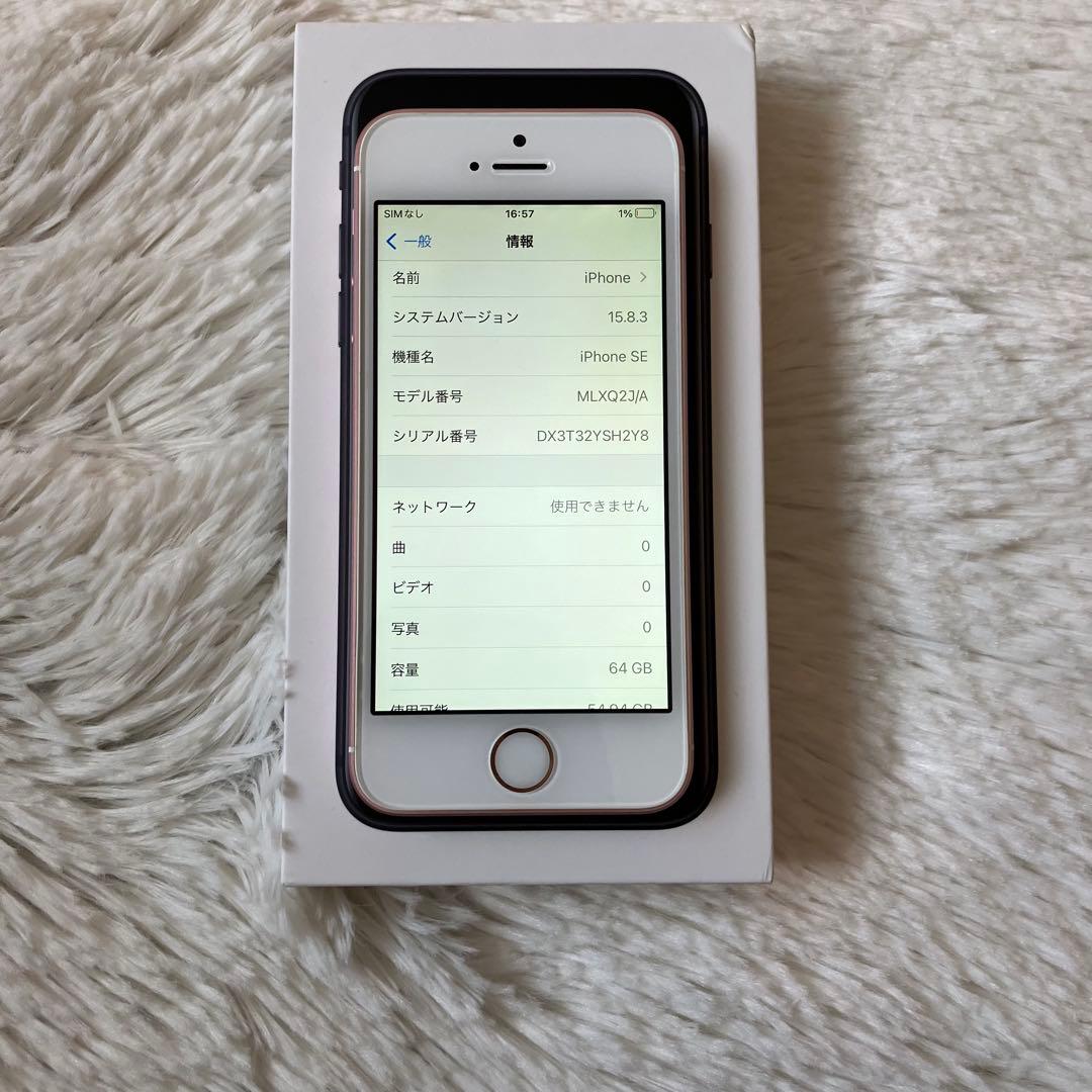 【すぐ発送】iPhone SE1 64GB SIMフリー