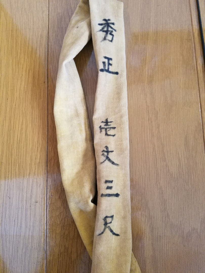 竹竿　ヘラブナ　１３尺　別作　秀正作