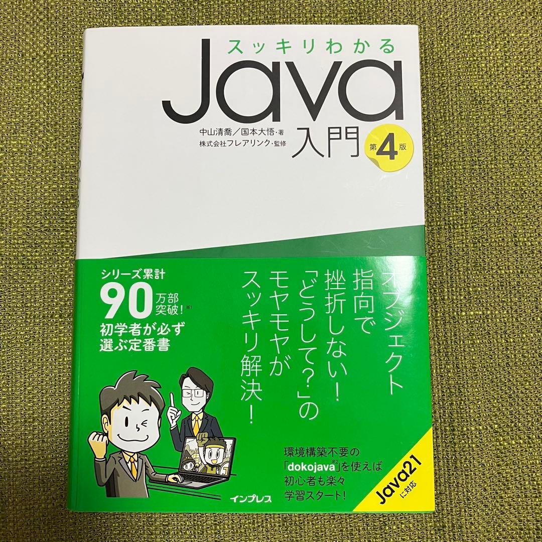 スッキリわかるJava、Python、SQL 等5冊セット
