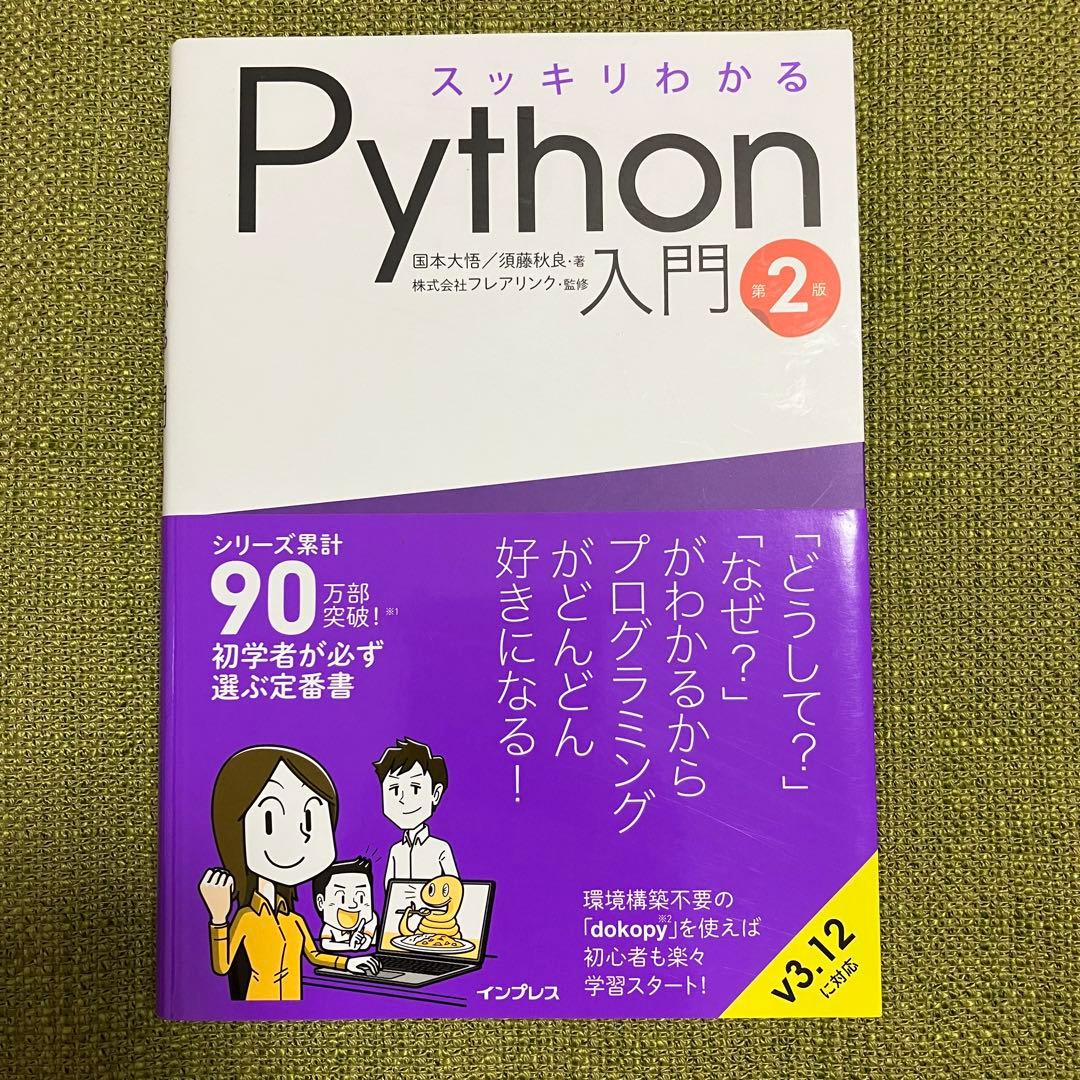 スッキリわかるJava、Python、SQL 等5冊セット