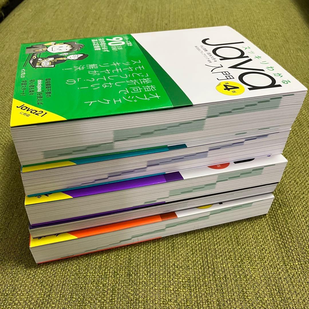 スッキリわかるJava、Python、SQL 等5冊セット