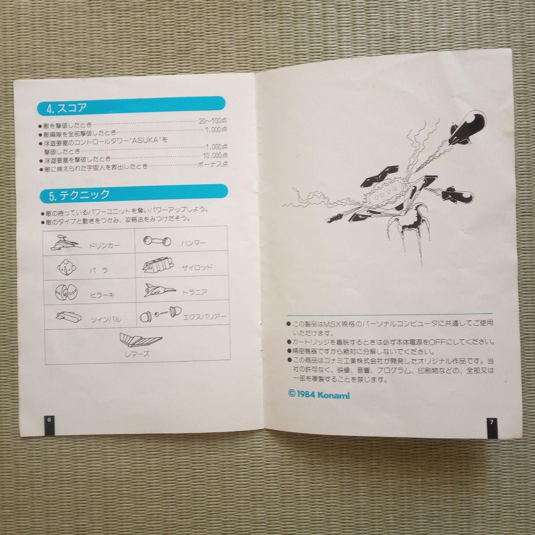スカイジャガー　MSX　箱、説明書、ケース　ジャンク品　カセットなし