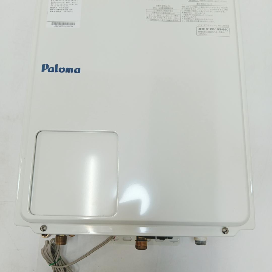 12m7018h2h ガス給湯器 パロマ PH-16SXTU 都市ガス 21年製