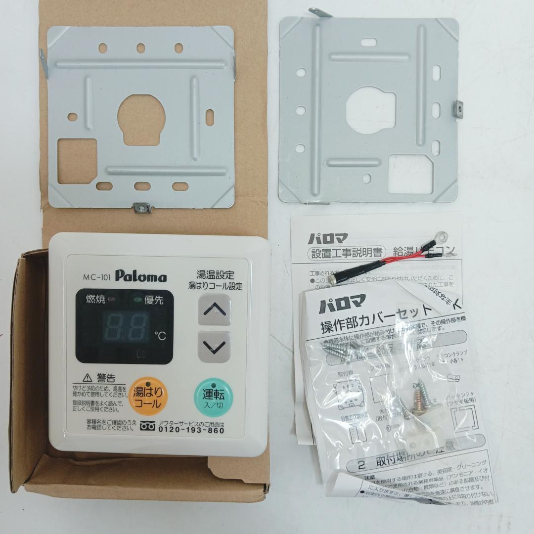 12m7018h2h ガス給湯器 パロマ PH-16SXTU 都市ガス 21年製