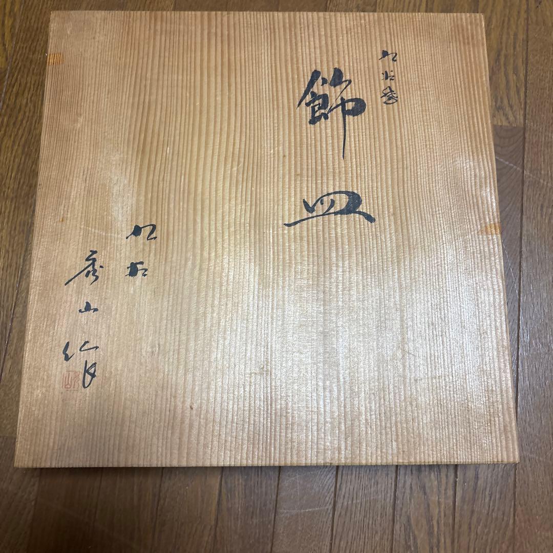 九谷焼き 百人一首大皿 直径39.5cm厚み4.5cm 箱あり、絵皿スタンド付き