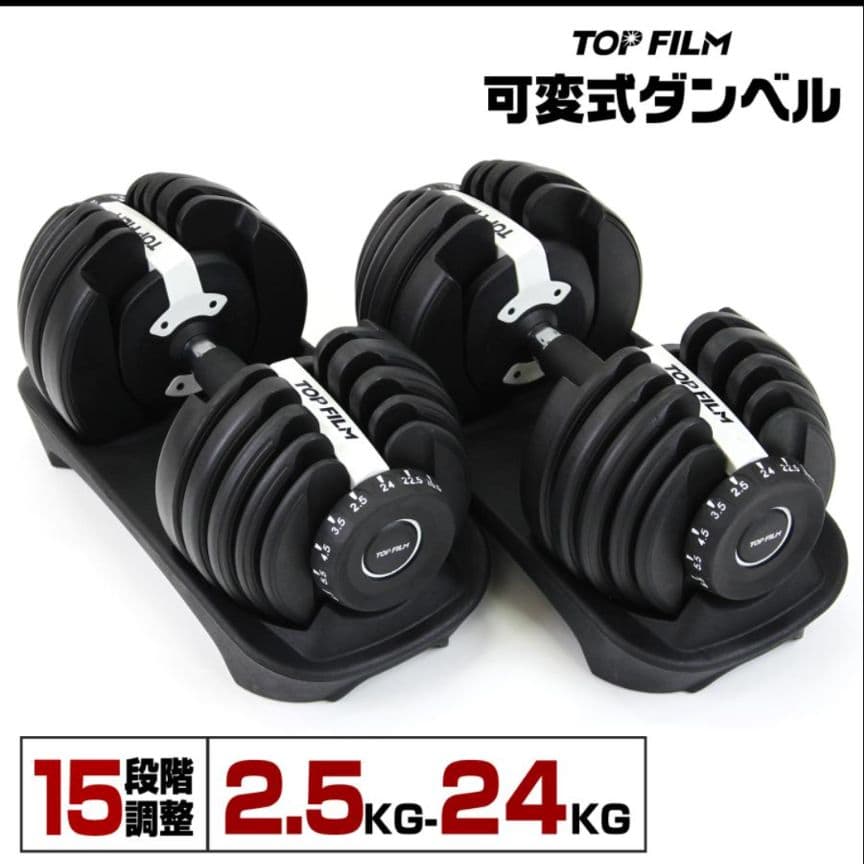 ダンベル 可変式 24kg 2個セット アジャスタブル ダンベルセット ホワイト