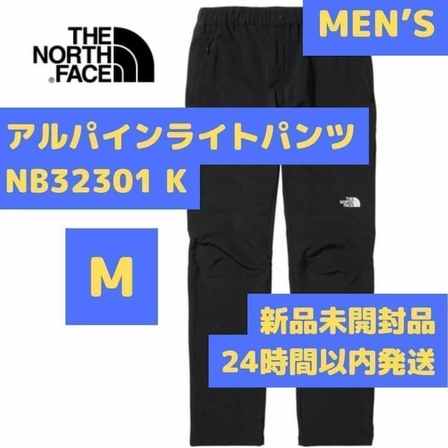 アルパインライトパンツ NB32301K ブラックM ノースフェイス #812