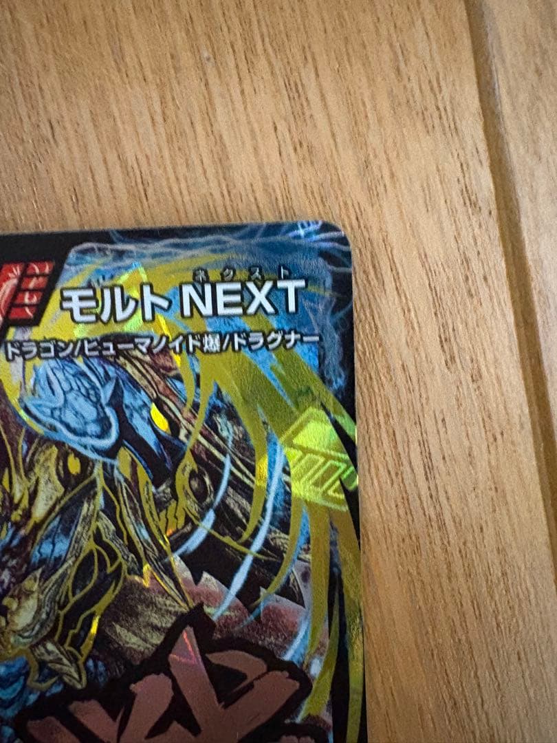 デュエルマスターズ 超戦龍覇モルトNEXT