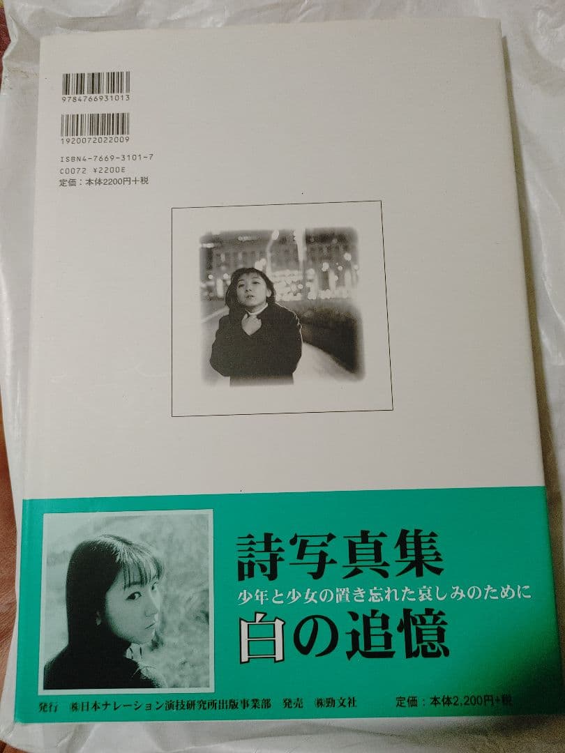 【新古美品】堀江由衣 詩写真集 白の追憶