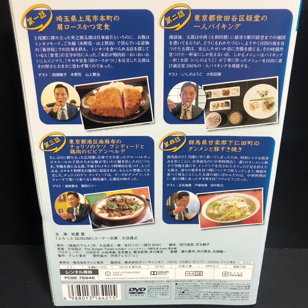 孤独のグルメ season1~7 レンタルDVD TVドラマ 全巻セット