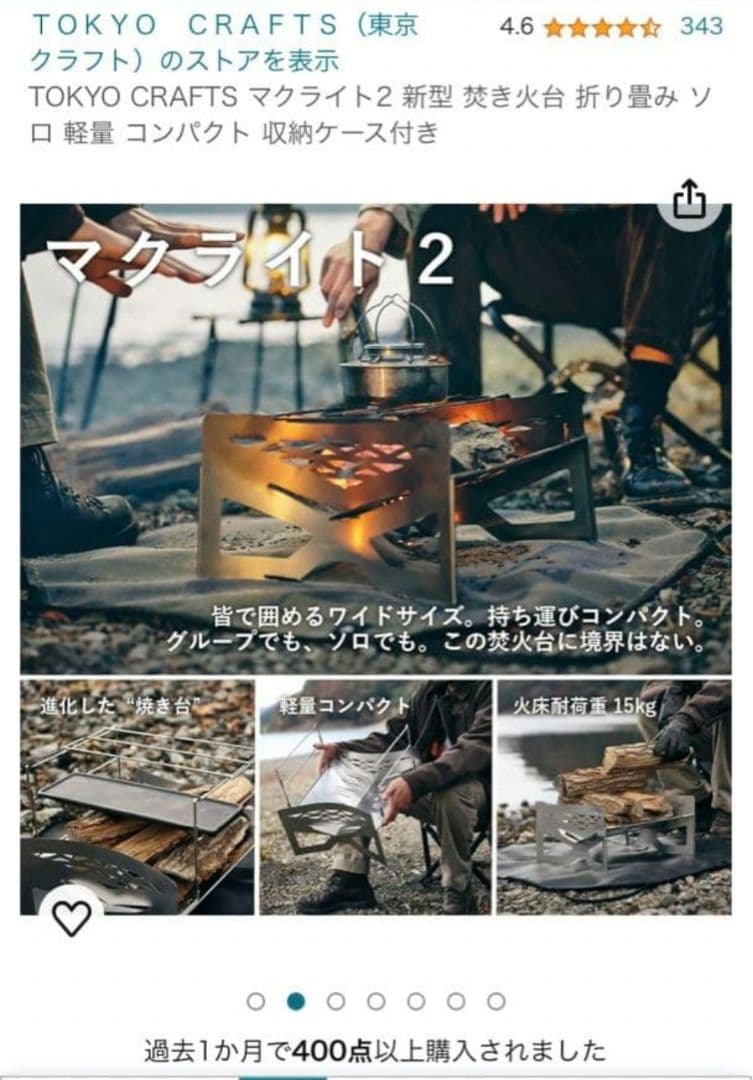 【新品未使用未開封】TOKYO CRAFTS 最新焚き火台マクライト2