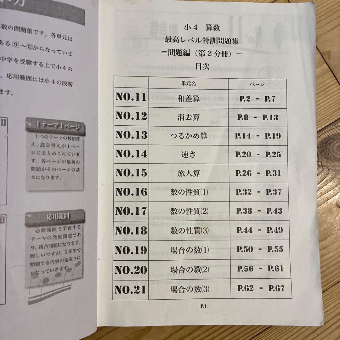 浜学園　小4 算数 最高レベル特訓　問題編　解答編　補助テキスト　難問解説集