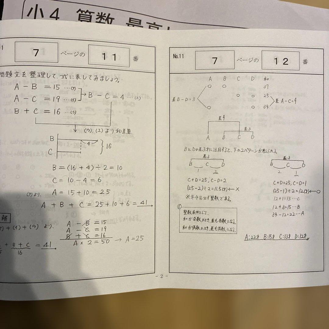 浜学園　小4 算数 最高レベル特訓　問題編　解答編　補助テキスト　難問解説集
