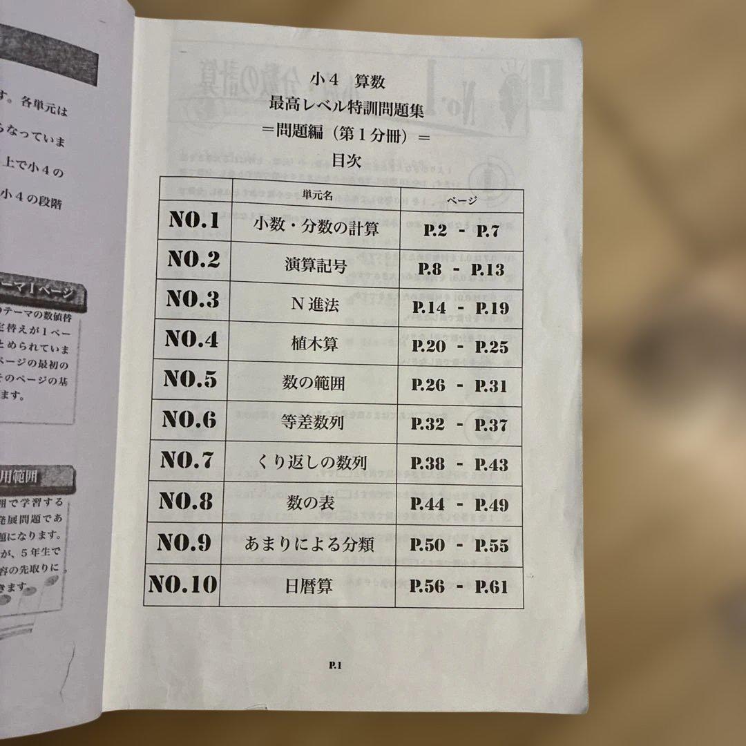 浜学園　小4 算数 最高レベル特訓　問題編　解答編　補助テキスト　難問解説集