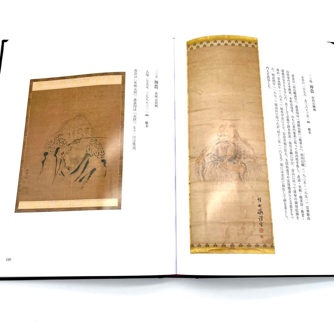 限定600部 杏雨書屋 医聖像集 武田科学振興財団 医師 医学 書籍 本 貴重