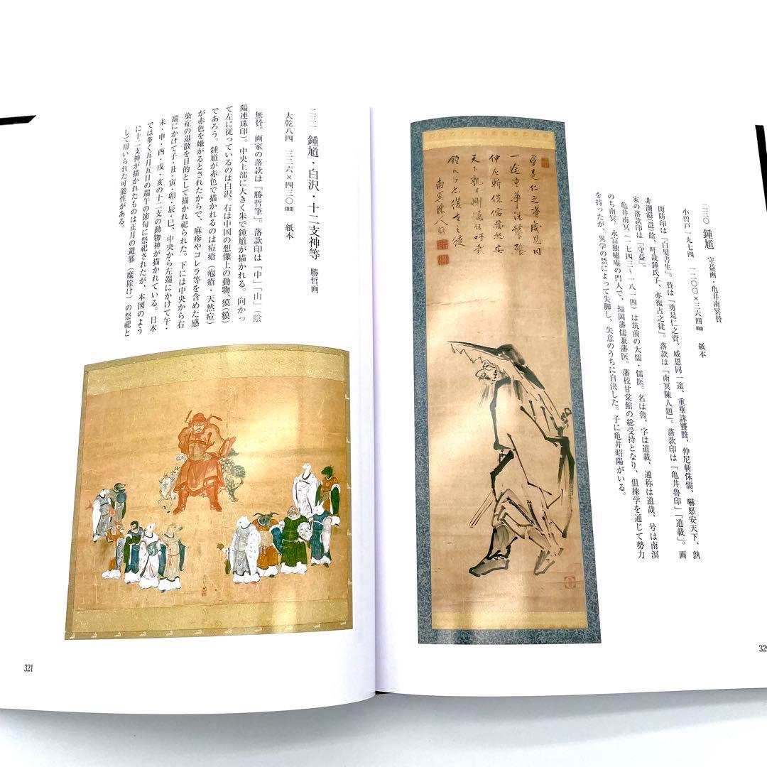 限定600部 杏雨書屋 医聖像集 武田科学振興財団 医師 医学 書籍 本 貴重