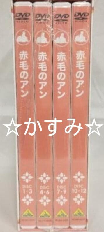 【新品未開封】赤毛のアン　ファミリーセレクションDVDボックス