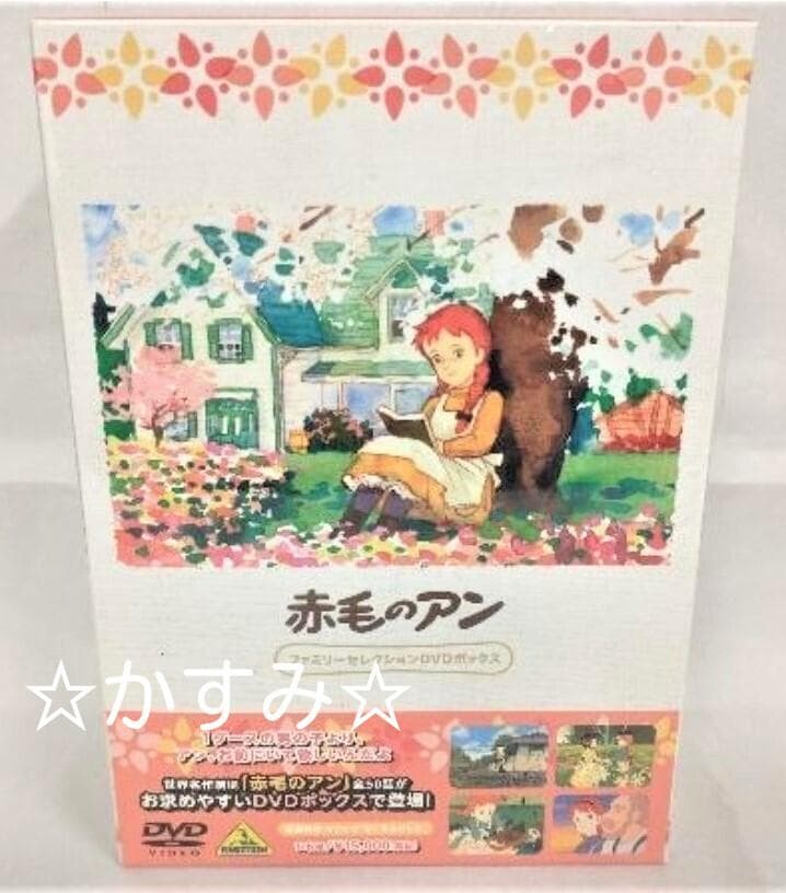 【新品未開封】赤毛のアン　ファミリーセレクションDVDボックス