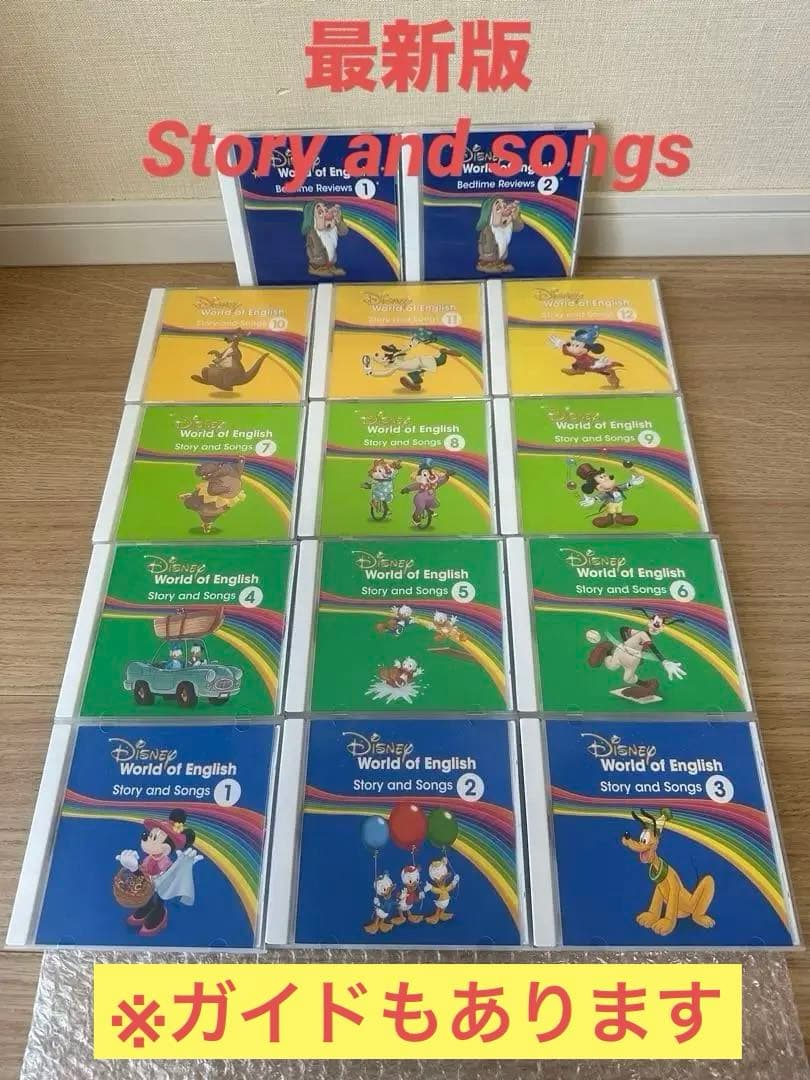 【最新版】DWE ストーリーandソングス