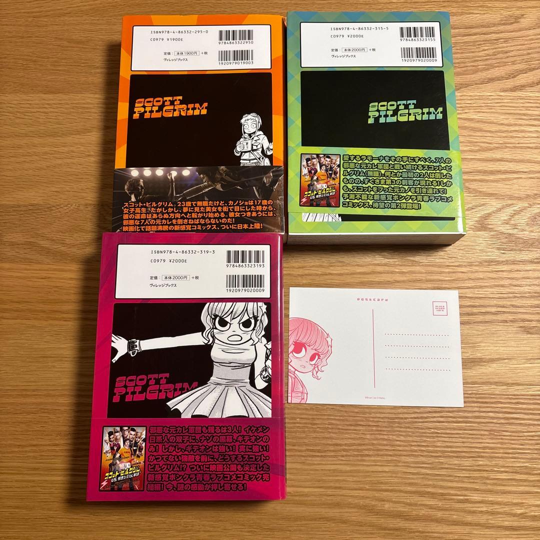 スコット・ピルグリム　全3巻セット ポストカード付き　全巻帯付き