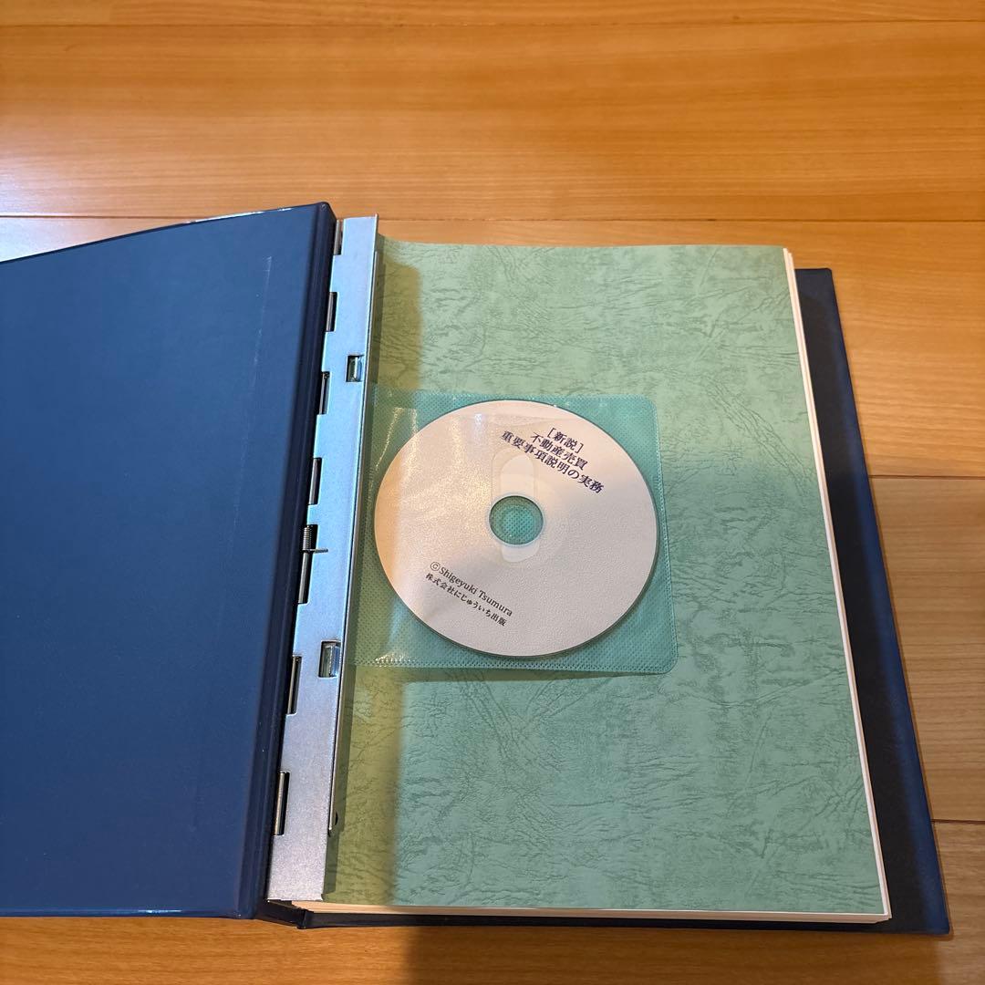 新説 不動産売買 重要事項説明の実務 にじゅういち出版