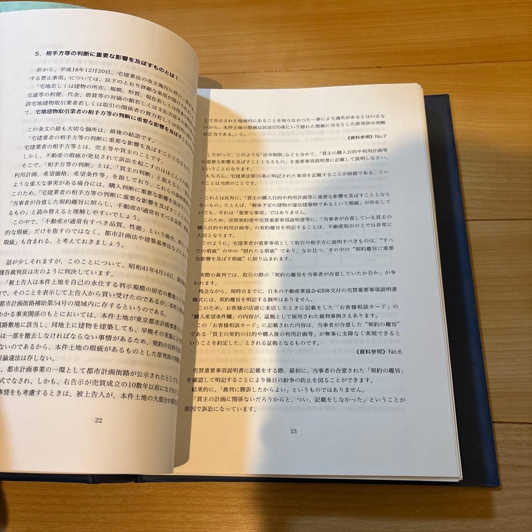 新説 不動産売買 重要事項説明の実務 にじゅういち出版