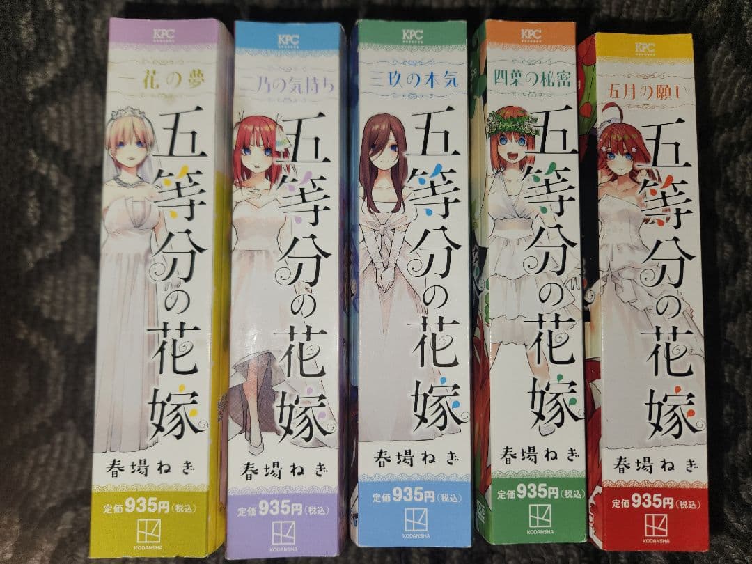 五等分の花嫁 書籍ほぼ全巻セット