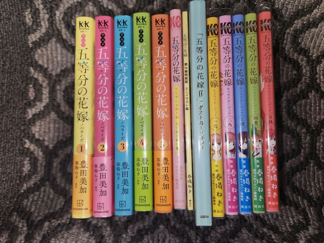五等分の花嫁 書籍ほぼ全巻セット