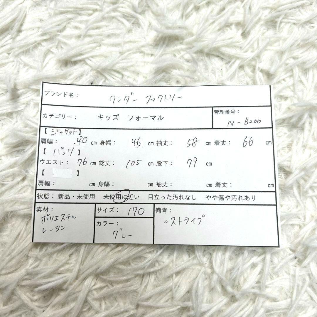 【美品】ワンダーファクトリー フォーマル スーツ キッズ 170 グレー 卒服