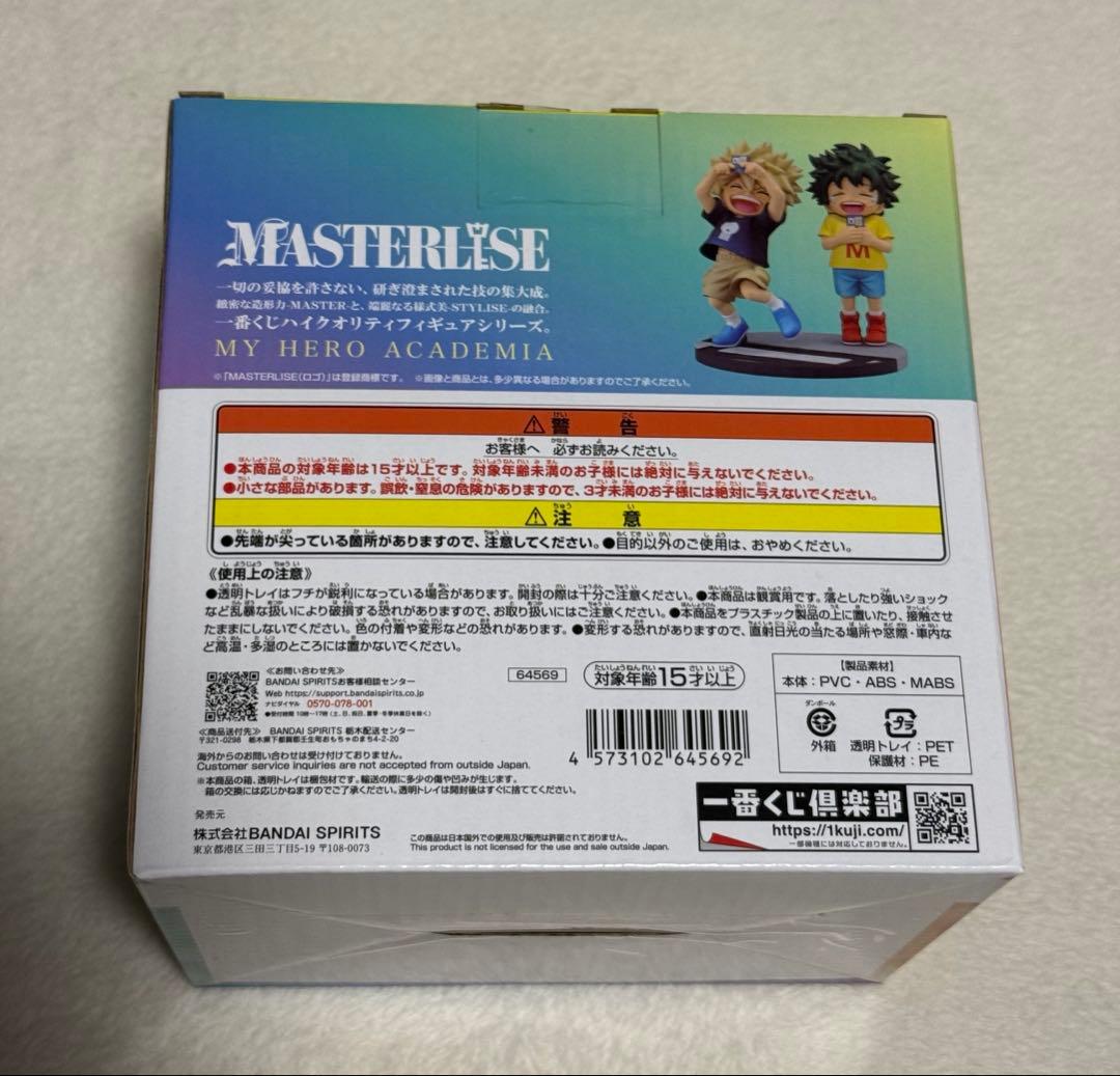 一番くじ 僕のヒーローアカデミア -連なる星霜- D賞 いずく・かつき 初版