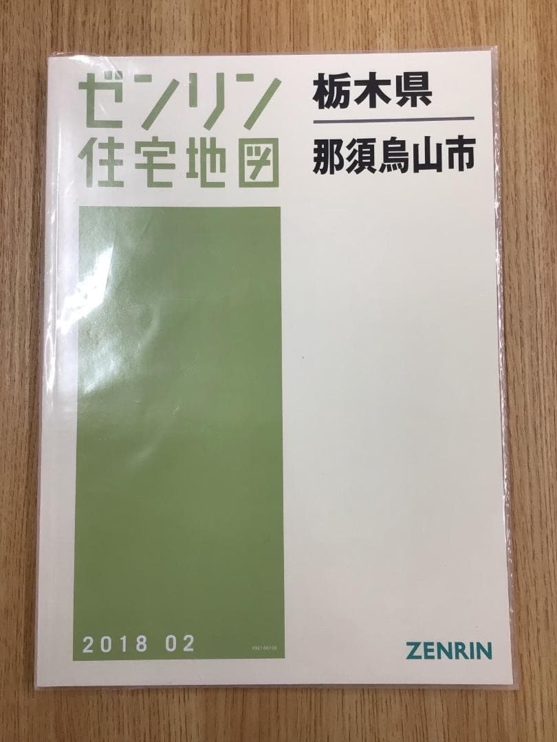 【在庫1点限り】【早い者勝ち】ゼンリン住宅地図　栃木県那須烏山市
