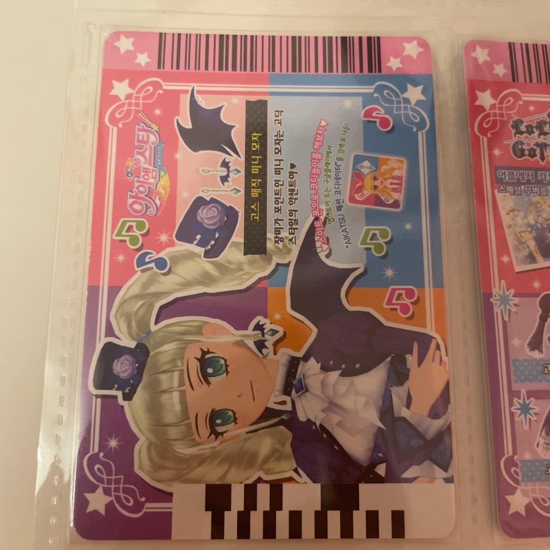 アイカツ ロリゴシック ゴスマジックコーデ 韓国版