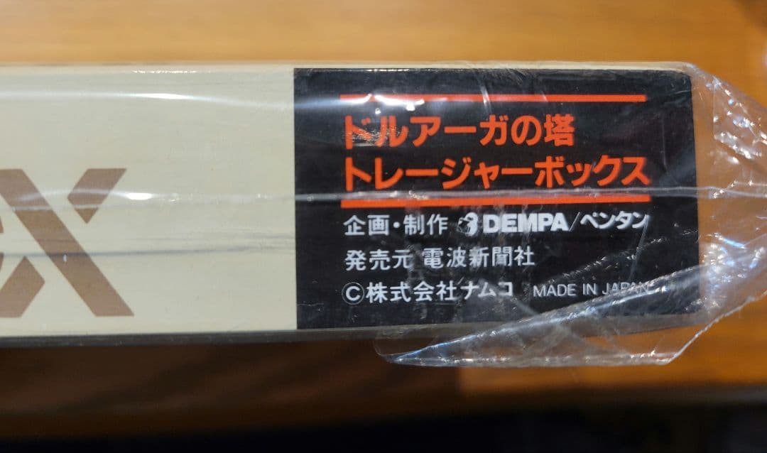 ドルアーガの塔　トレジャーボックス　文具セット