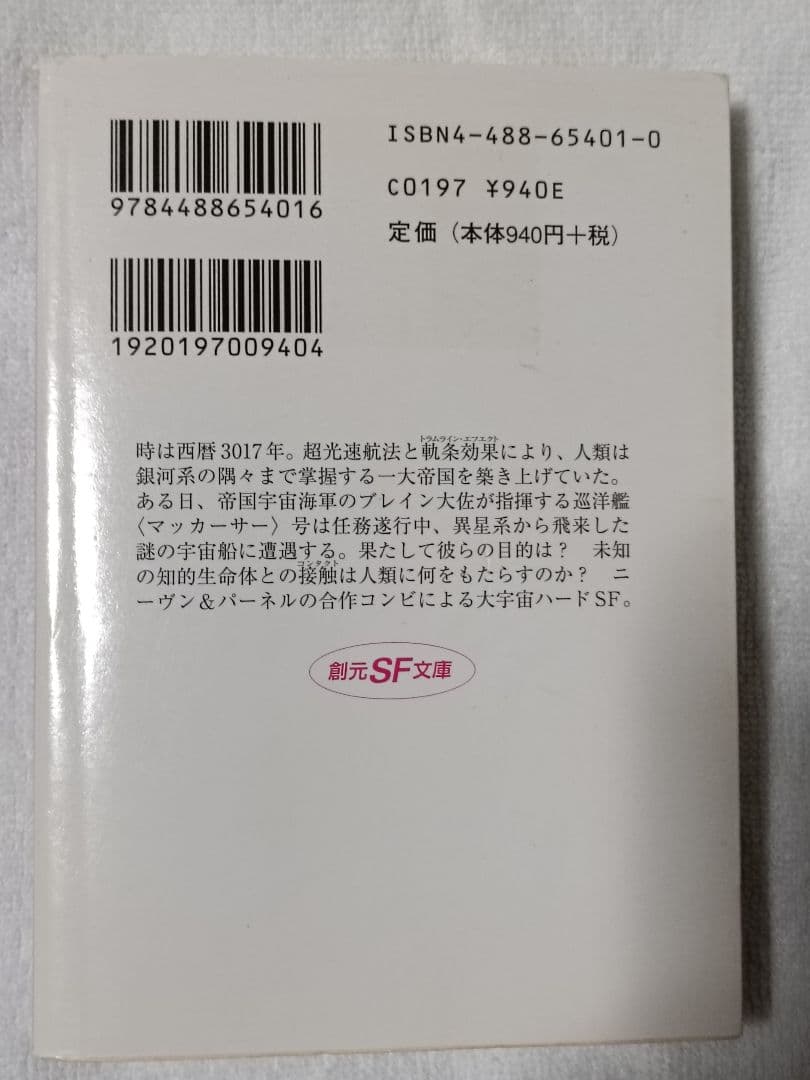 神の目の小さな塵/上下巻　 　　宇宙の孤児　ハインライン SF小説
